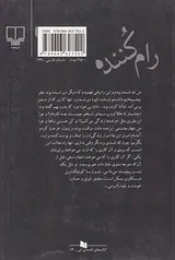 رام کننده